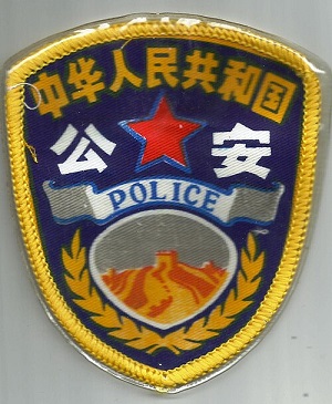 China_police_patch_01.jpg