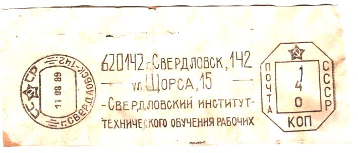 Sovjetisk poststämpel 1989.jpg