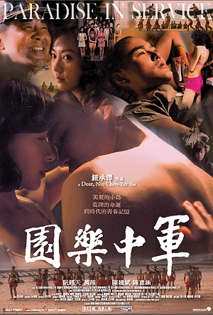 軍中樂園_(電影).jpg