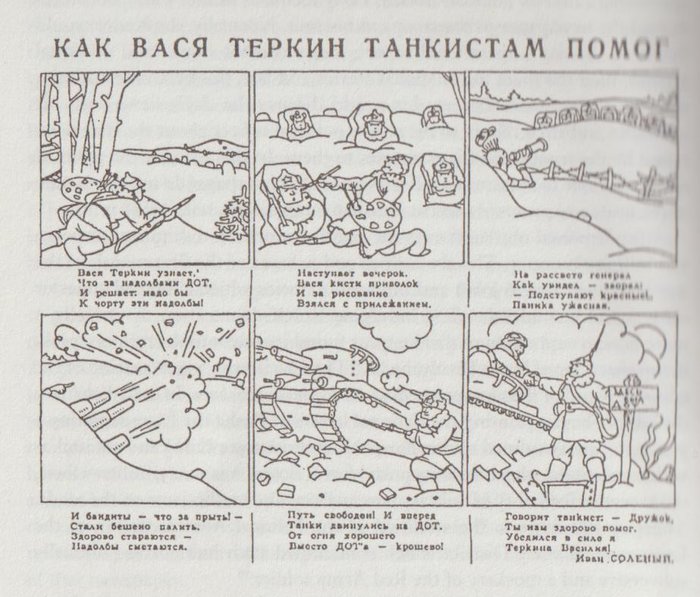 Vasja Terkin hjälper tankisterna.jpg