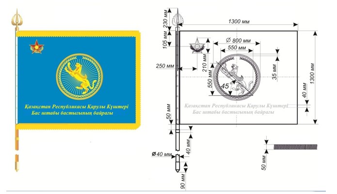 Штандарт_первого_заместителя_Министра_обороны_–_начальника_Генерального_штаба_ВС_РК.jpg